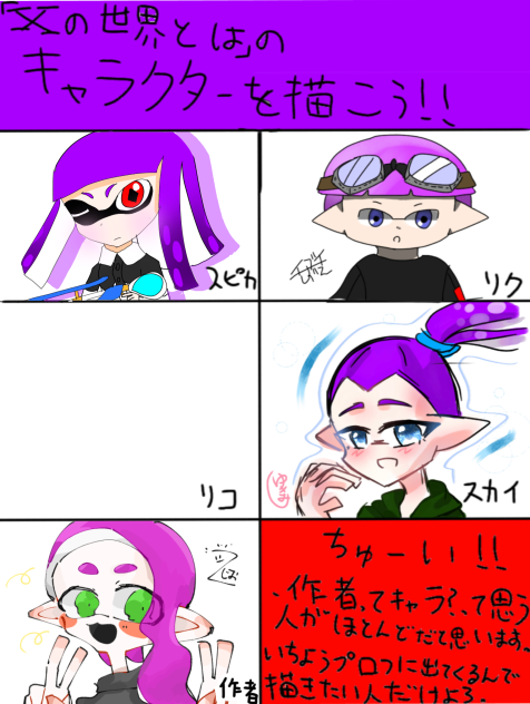 「Ｘの世界とは」のキャラクターを描こう！　合作
