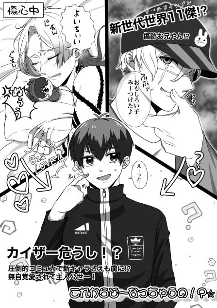 無自覚愛されて主人公！