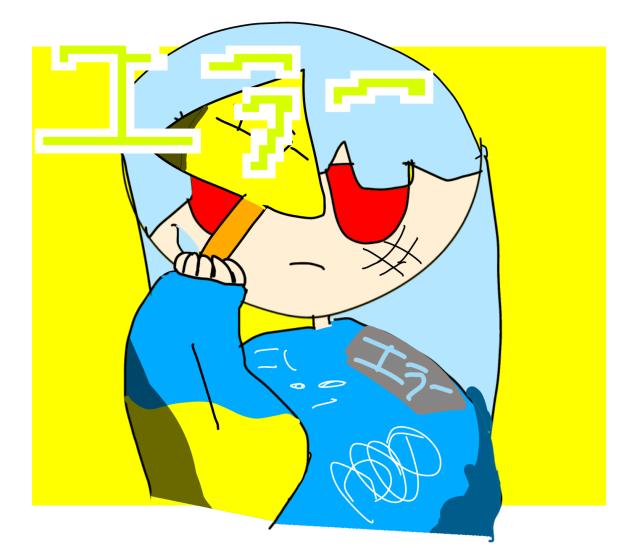 エラー