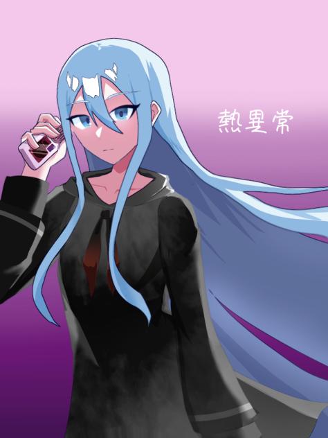【熱異常】