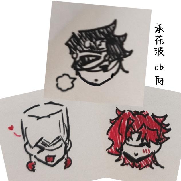 承花波cb向
