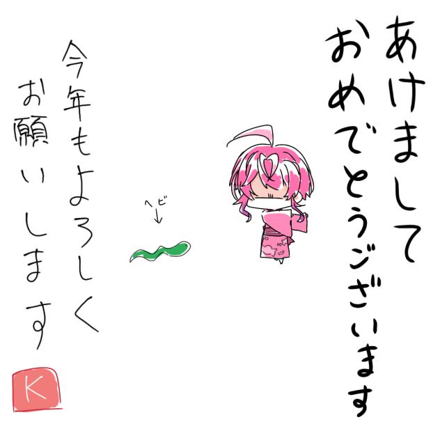 あけおめ