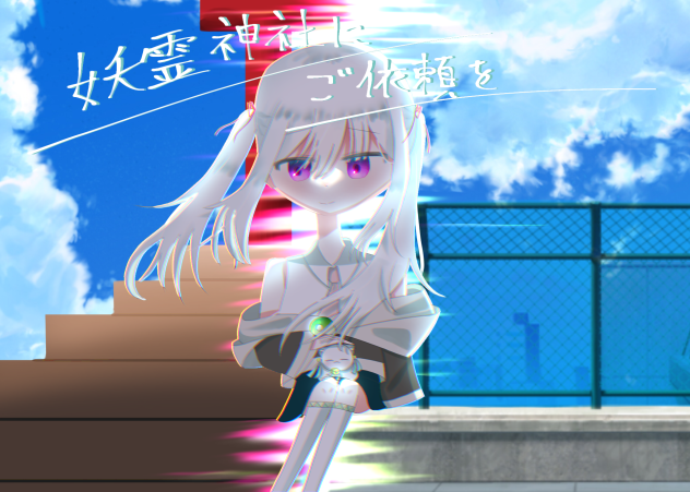 妖霊神社にご依頼を