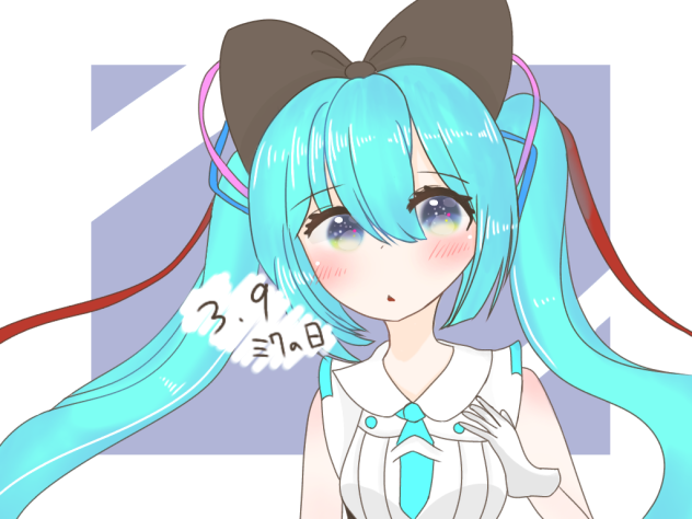 ミクの日