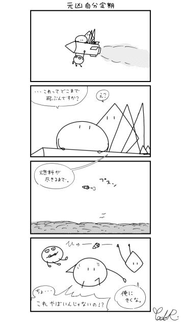 ミニ4コマ　その17