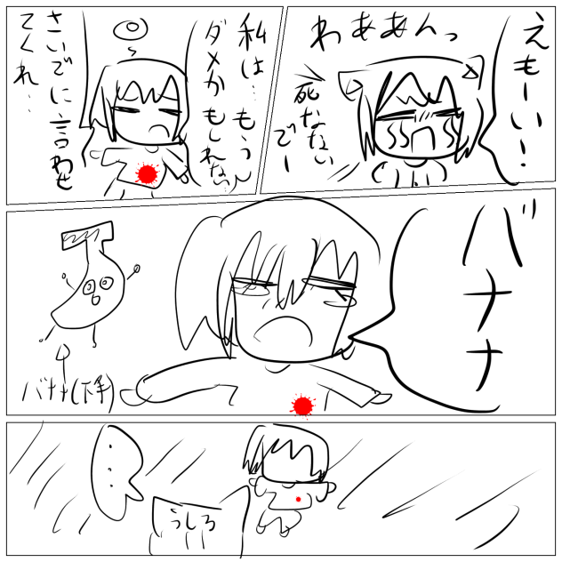 死ぬ...