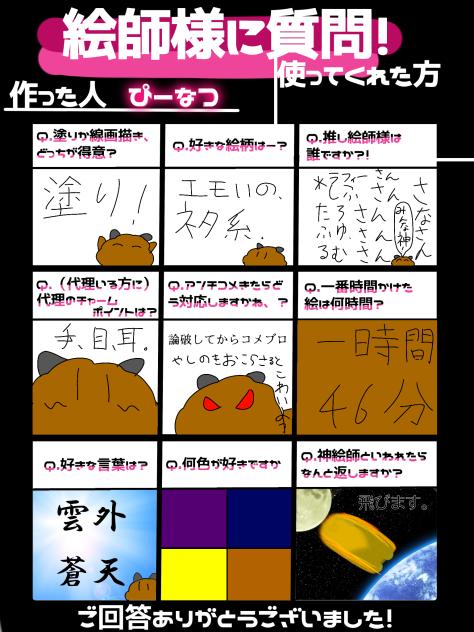 質問！