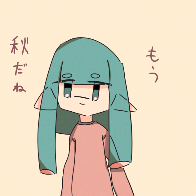 秋
