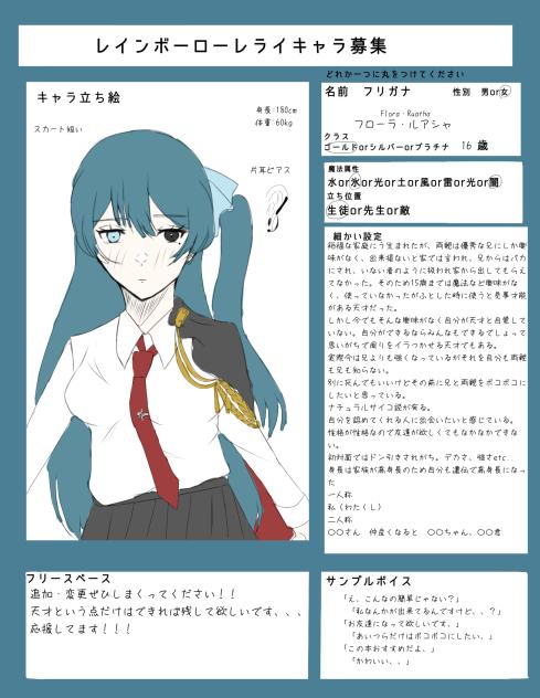 またもや（？）キャラ募
