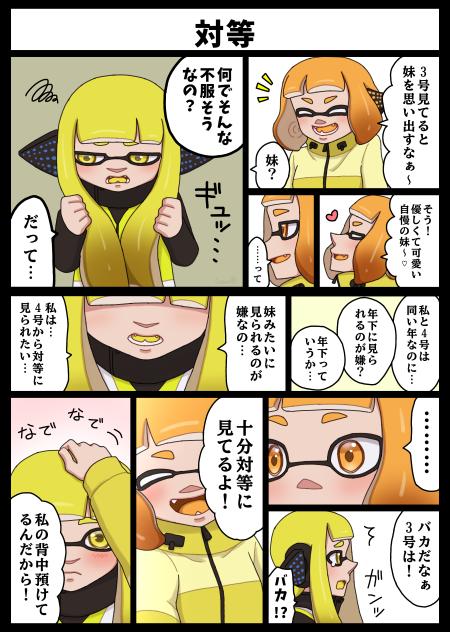 『4号と新3号』(11)