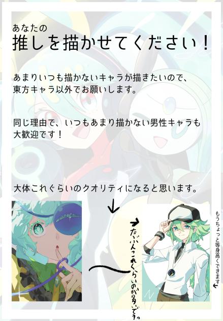 推しを描かせてください！