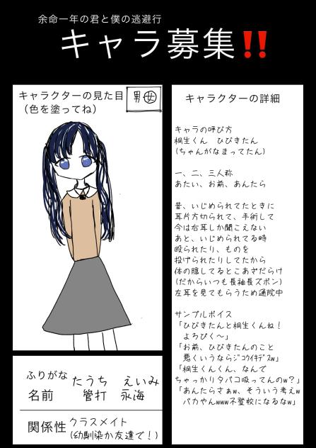 よめぼくキャラ募集