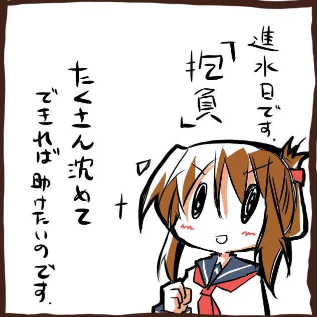 電進水日