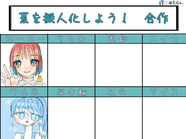 繋げました！