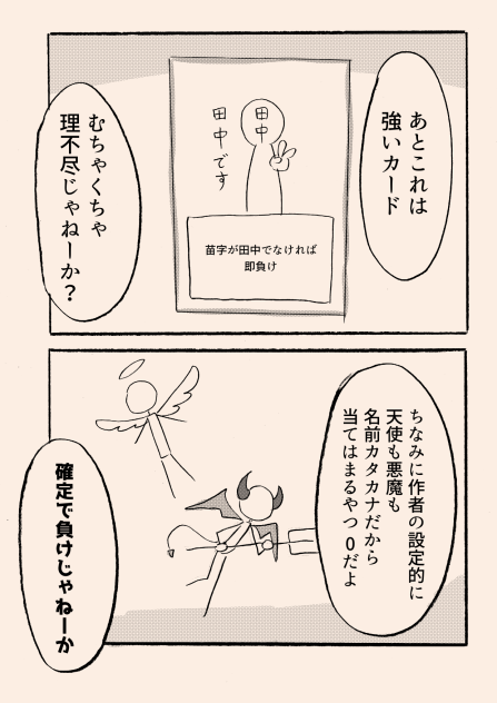 引きこもり天使とちょっと変わった悪魔97