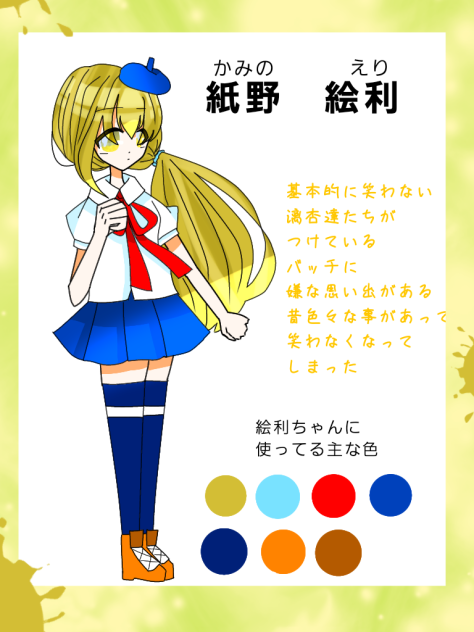 絵利ちゃんのキャラデザ！！