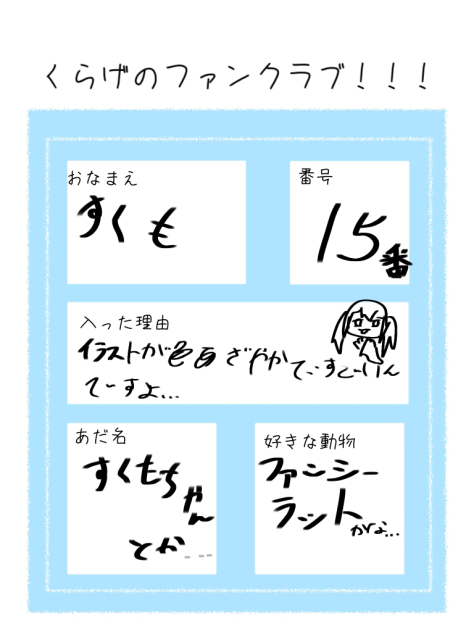 くらげのふぁんくらぶ