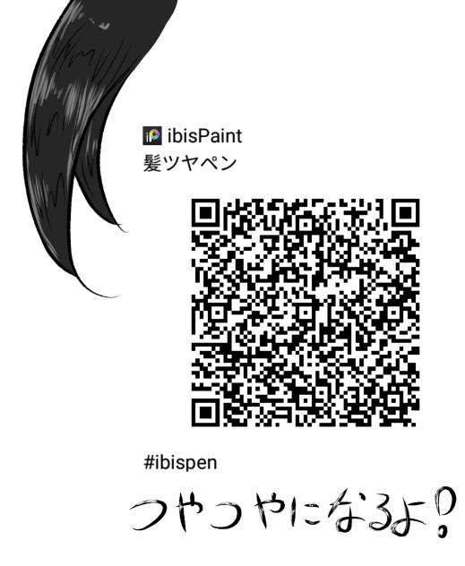 髪ツヤペン