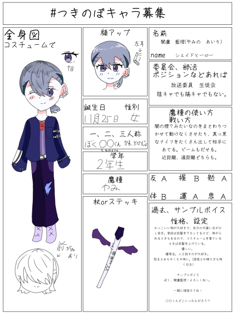 #つきのぼキャラ募集