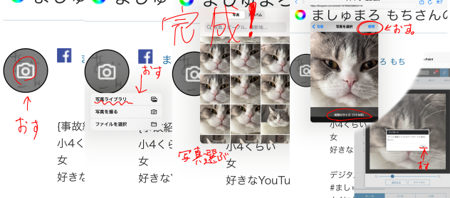 モンブランさんへ　アイコンの変え方