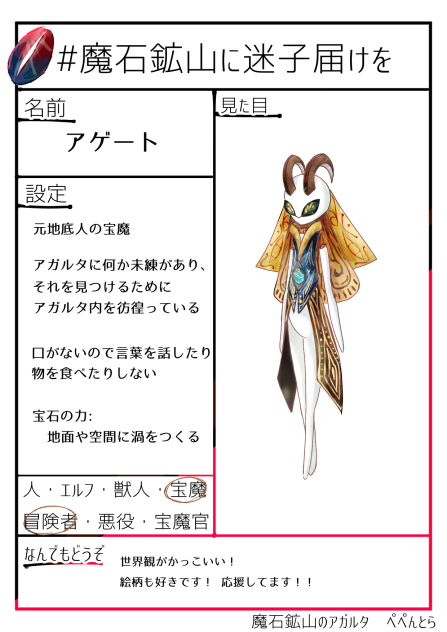 魔石鉱山のアガルタ