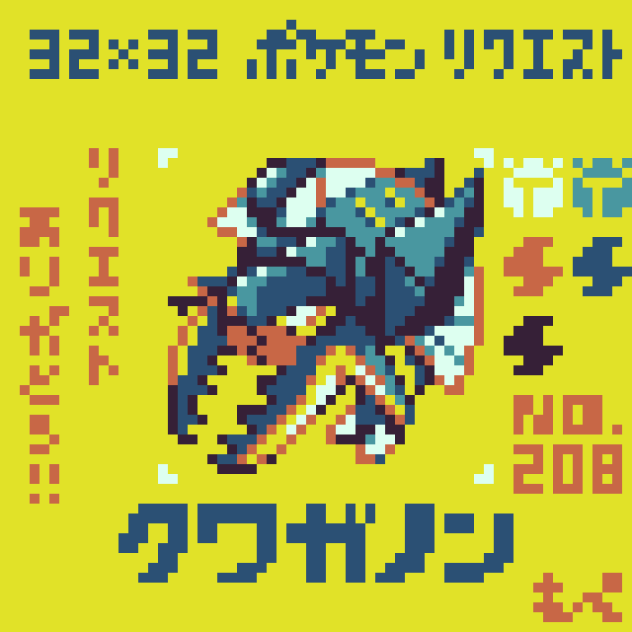 【ドット絵】クワガノン【ポケモン】