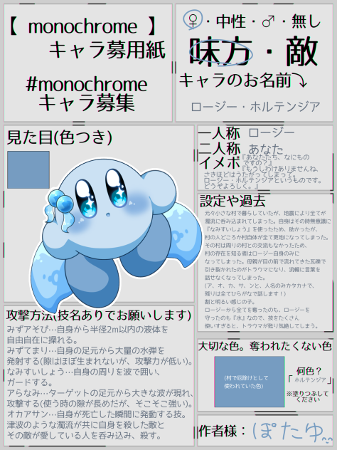 monochrome キャラ募集