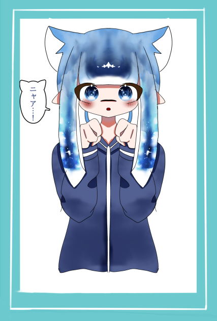 にゃあ…！