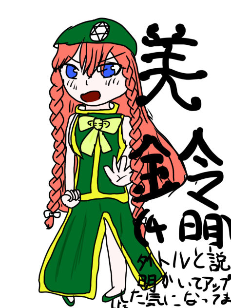 東方キャラ全員描く！美鈴編