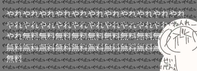や　り　た　い