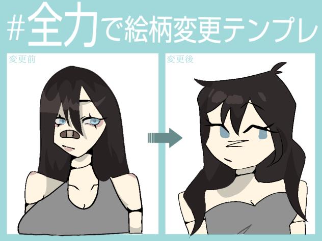全力で絵柄変更テンプレ