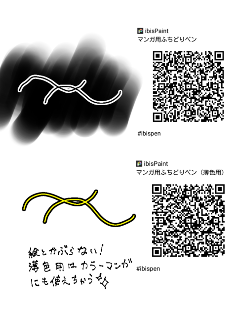 マンガ用ペンその１