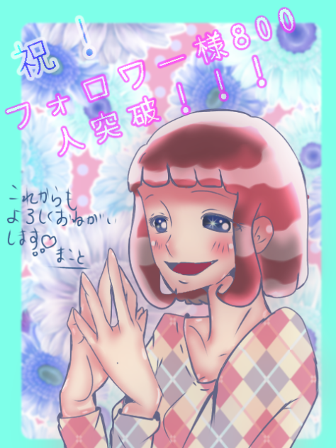 フォロワー800人記念イラスト！
