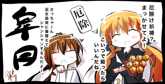 皐月の厄除け祈祷