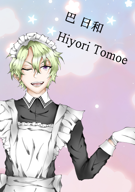 メイド服の巴日和