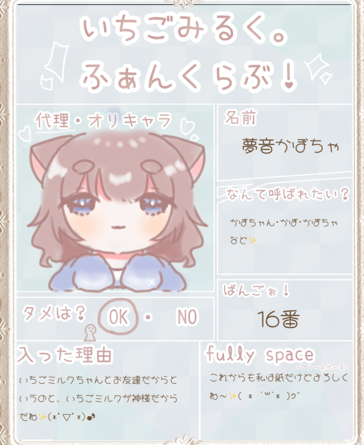 ファンクラブ✨