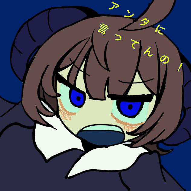 アンタに言ってんの！