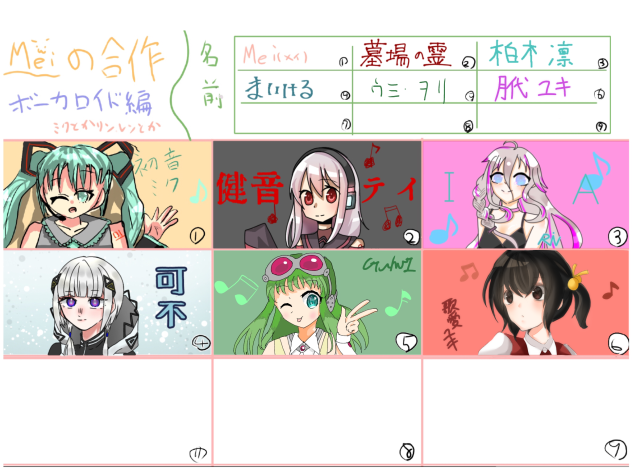 Meiさんの合作