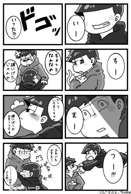 おそ一(？)