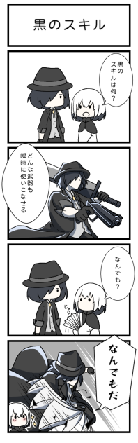 黒のスキル