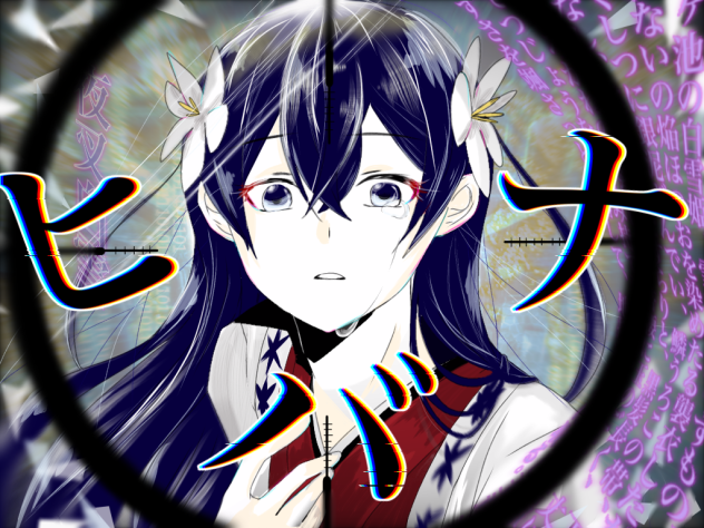 ヒバナ  泉鏡花  beast