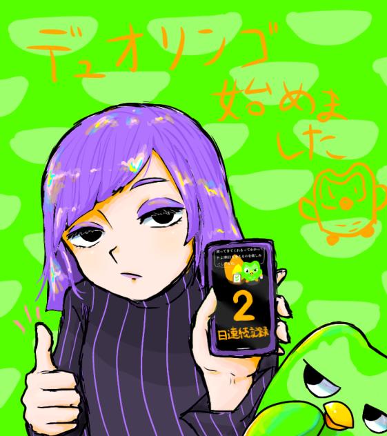 デュオリンゴ始めました!