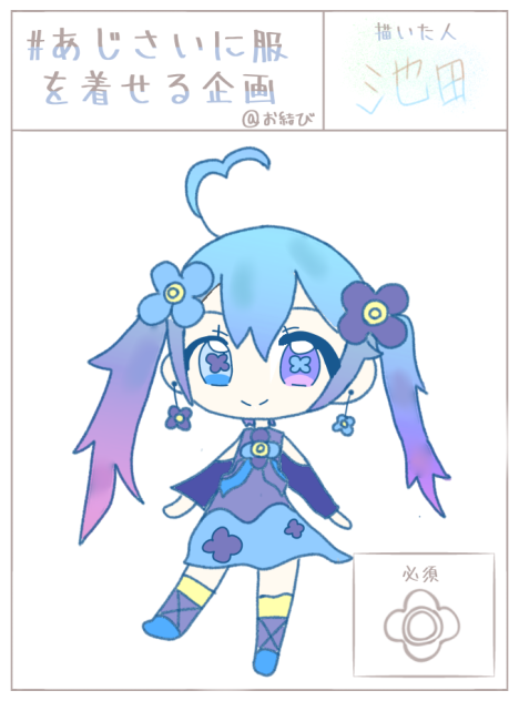 あじさいに服を着せる企画