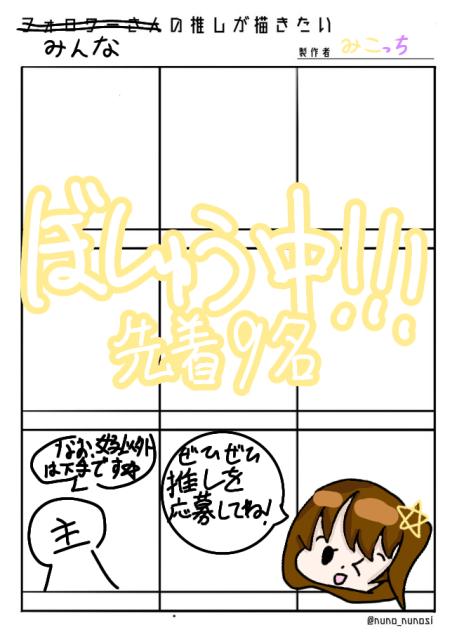 募集！