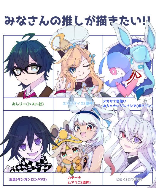 みなさんの推しが描きたい!!