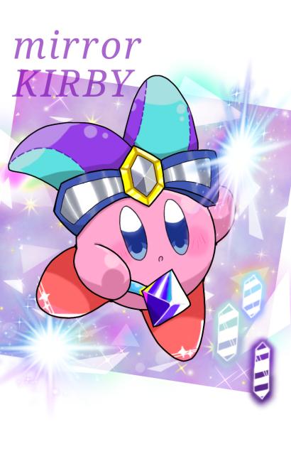 ミラーカービィ