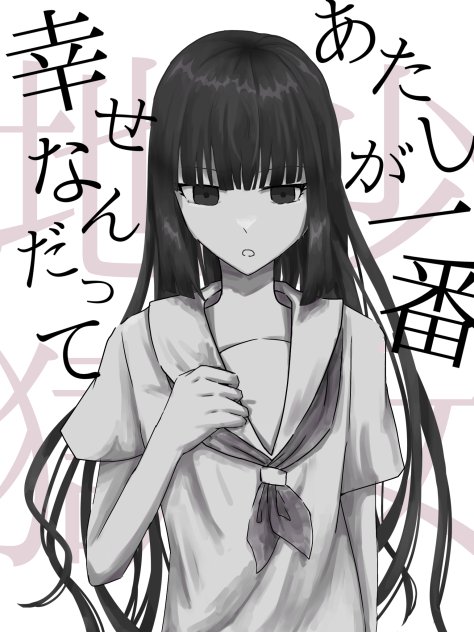 少女地獄
