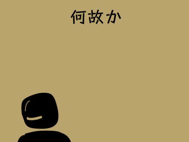 ム責任集合体初期組