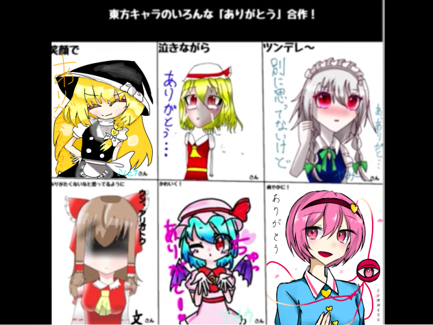 ありがとう合作！