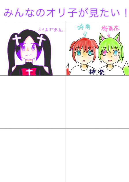 みんなのオリ子が見たい！！